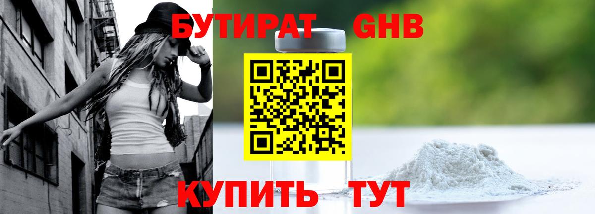 Бутират BDO  Вход с VPN  Лыткарино 