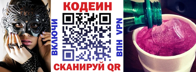 Codein напиток Lean (лин)  Лыткарино 