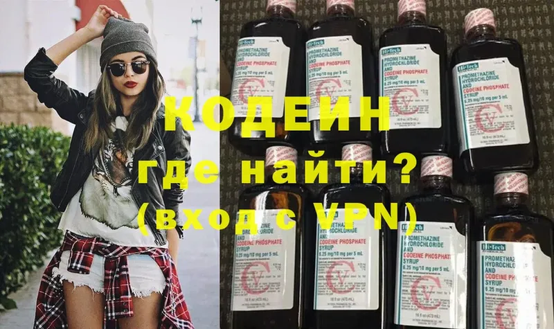 Кодеин напиток Lean (лин)  МЕГА ONION  Лыткарино 