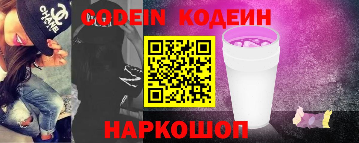 Лыткарино  Кодеиновый сироп Lean напиток Lean (лин)  Вход с VPN 