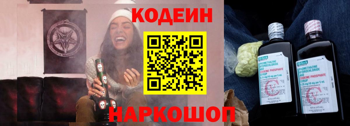 Кодеин Purple Drank Лыткарино