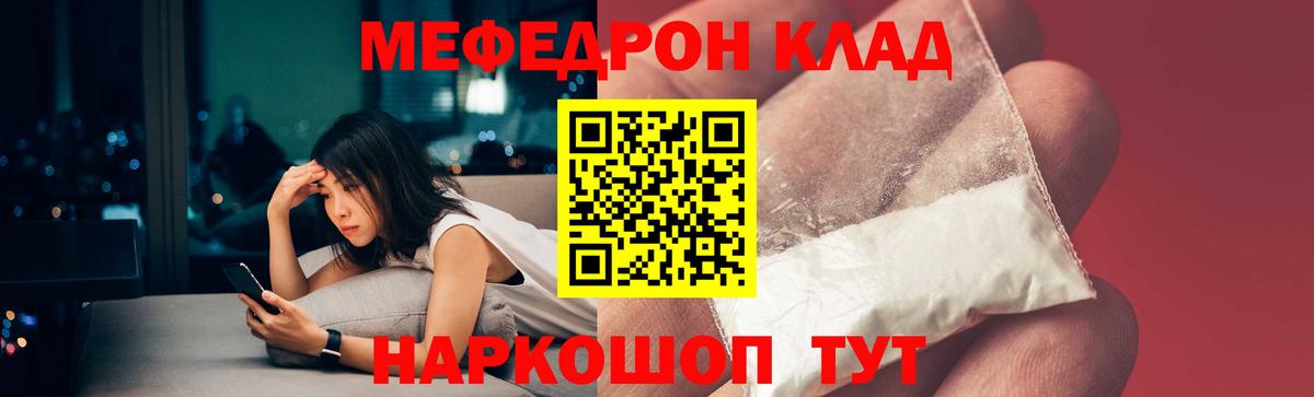Меф  Мефедрон кристаллы  МЯУ-МЯУ мука  МЯУ-МЯУ  Лыткарино  Вход с VPN 