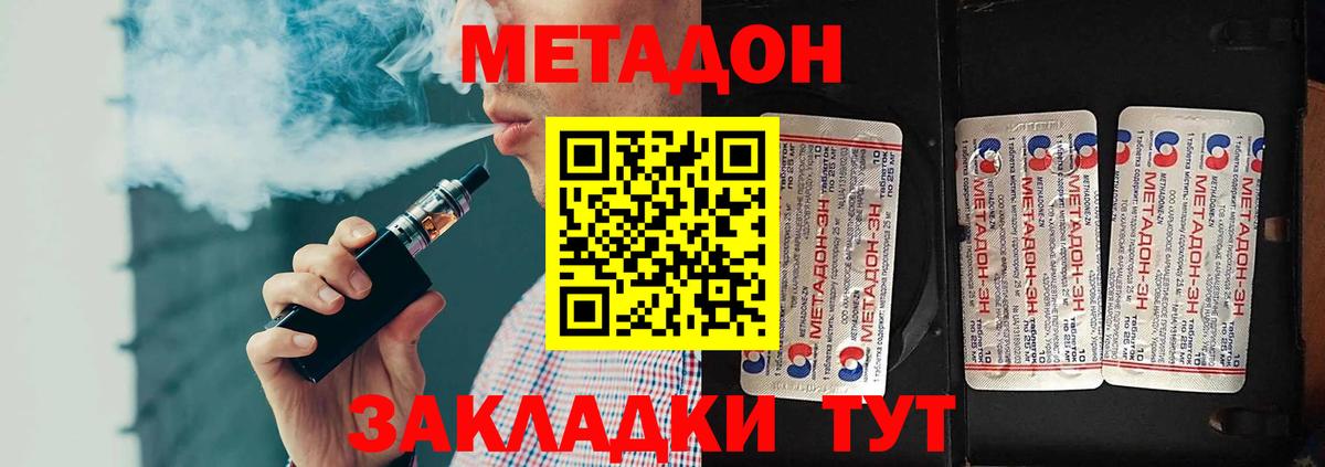 Метадон methadone Лыткарино