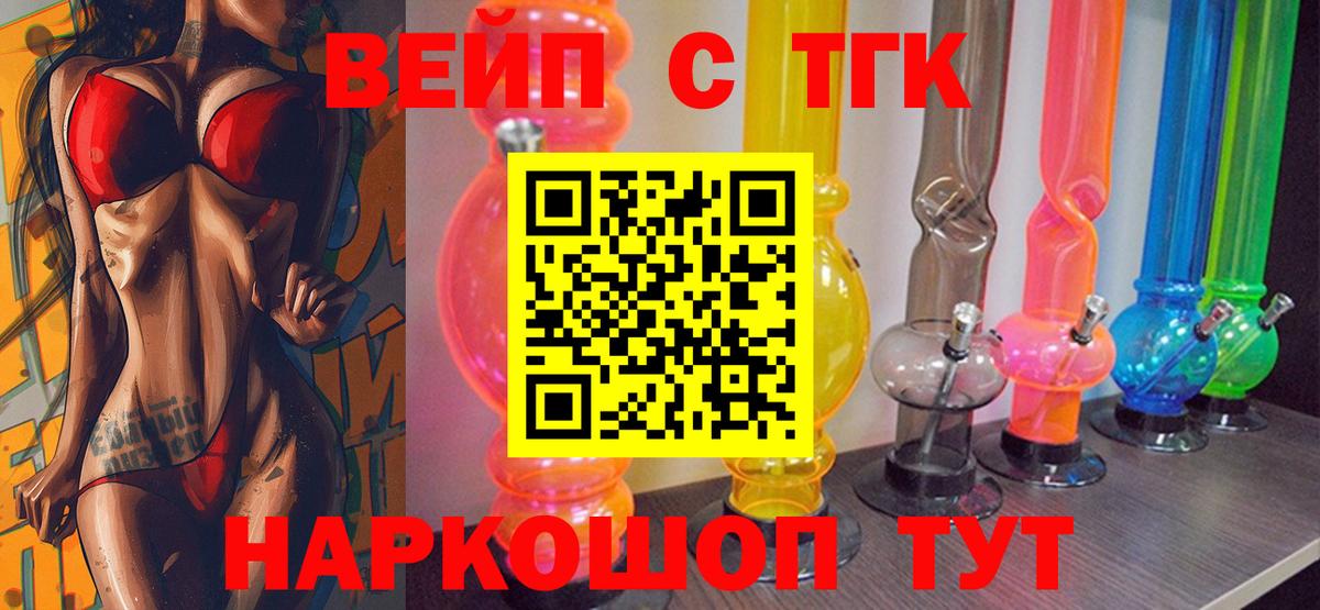 ТГК жижа  Вход с VPN  ТГК гашишное масло  Лыткарино 
